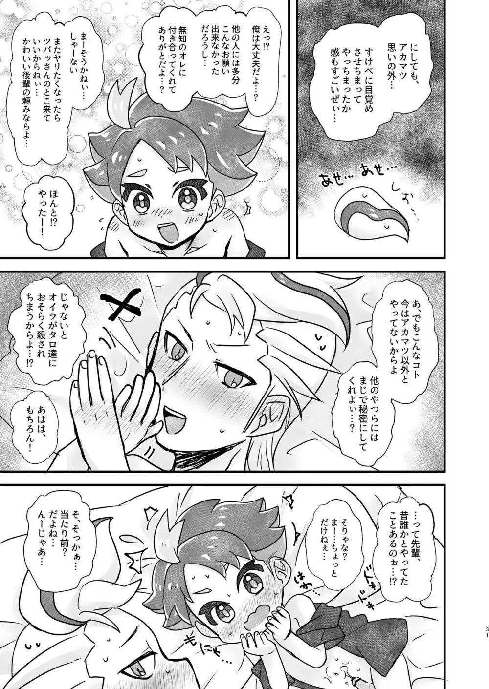 先輩!オレに相談してよね - page31