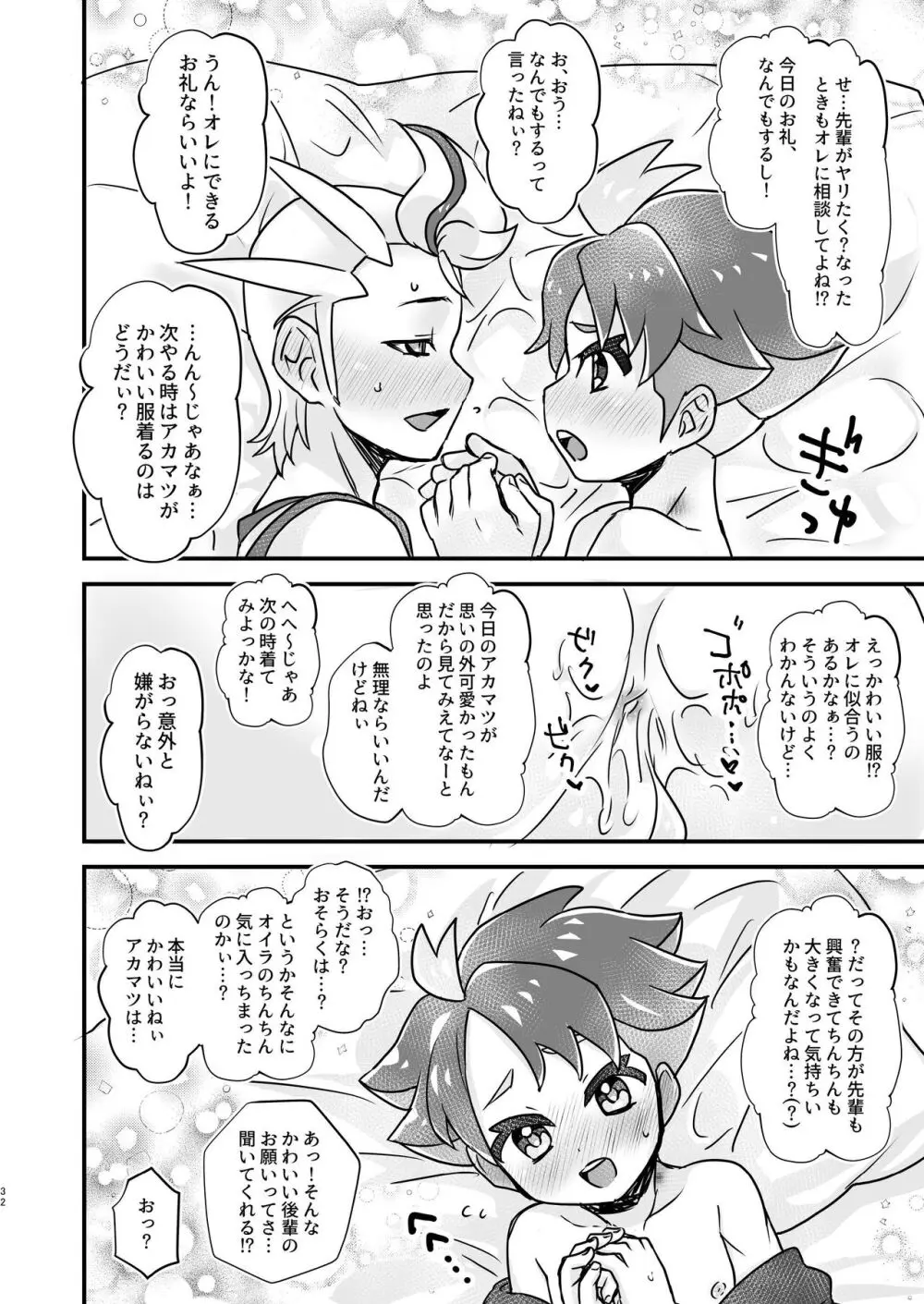 先輩!オレに相談してよね - page32