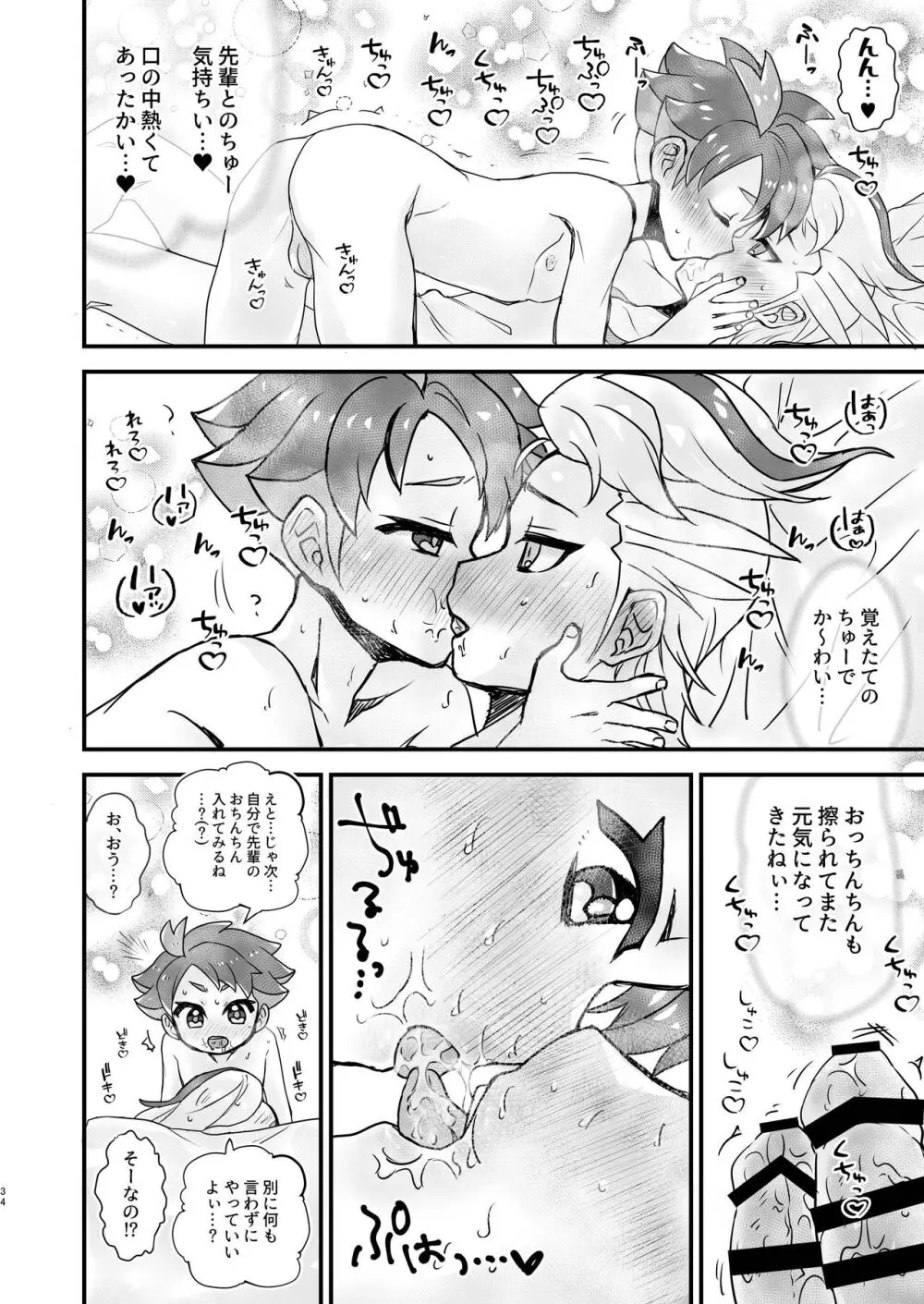 先輩!オレに相談してよね - page34