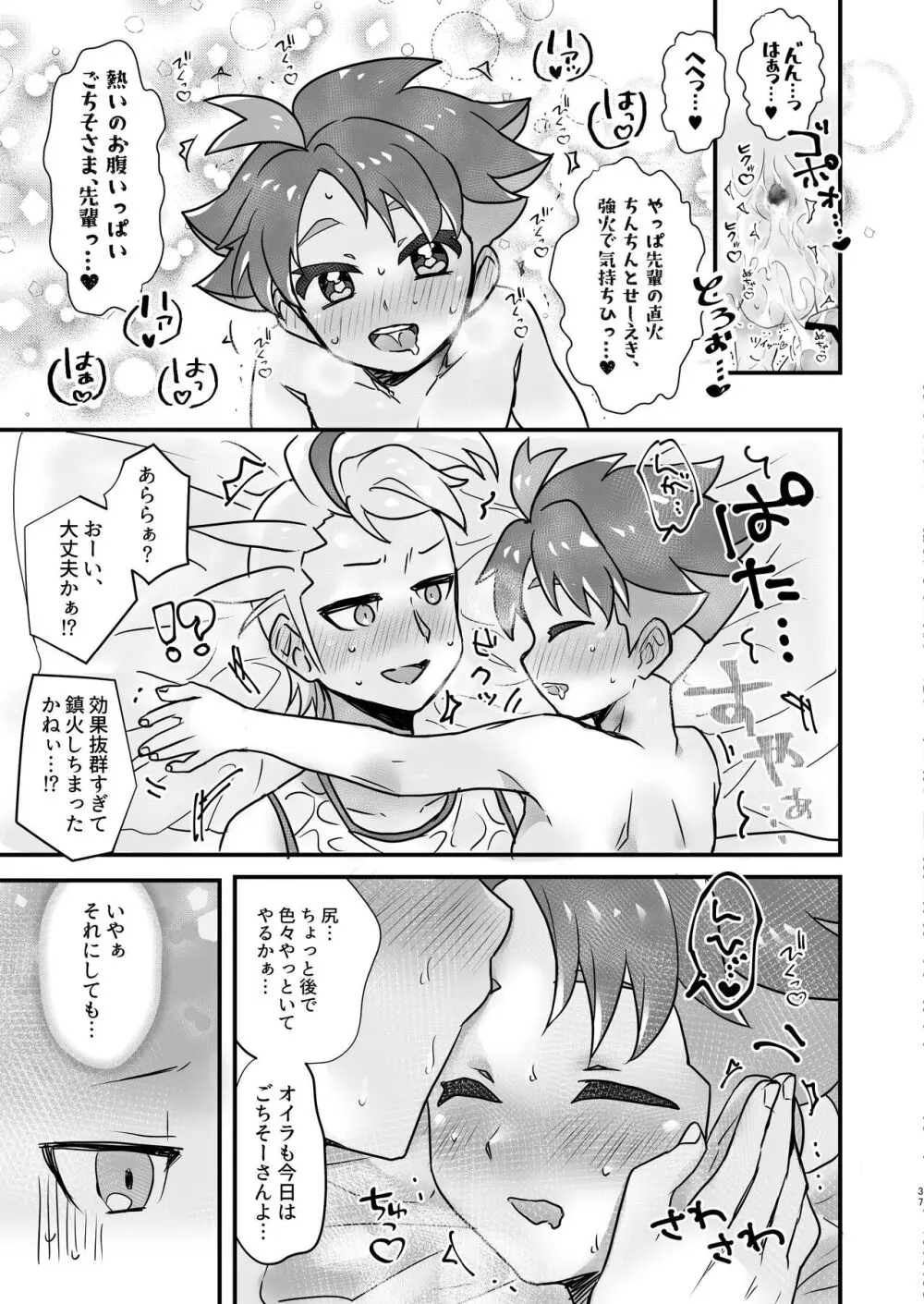 先輩!オレに相談してよね - page37