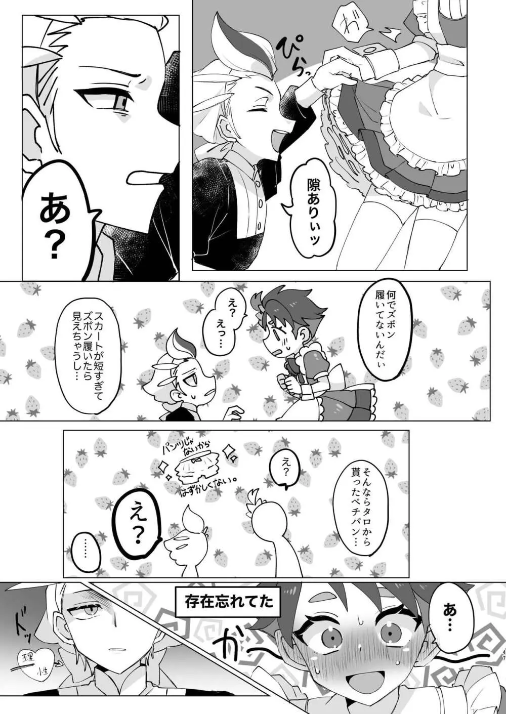 先輩!オレに相談してよね - page47