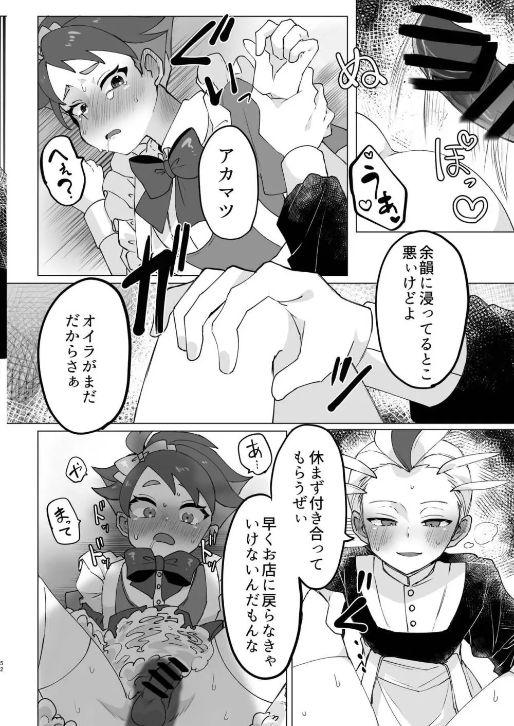 先輩!オレに相談してよね - page52