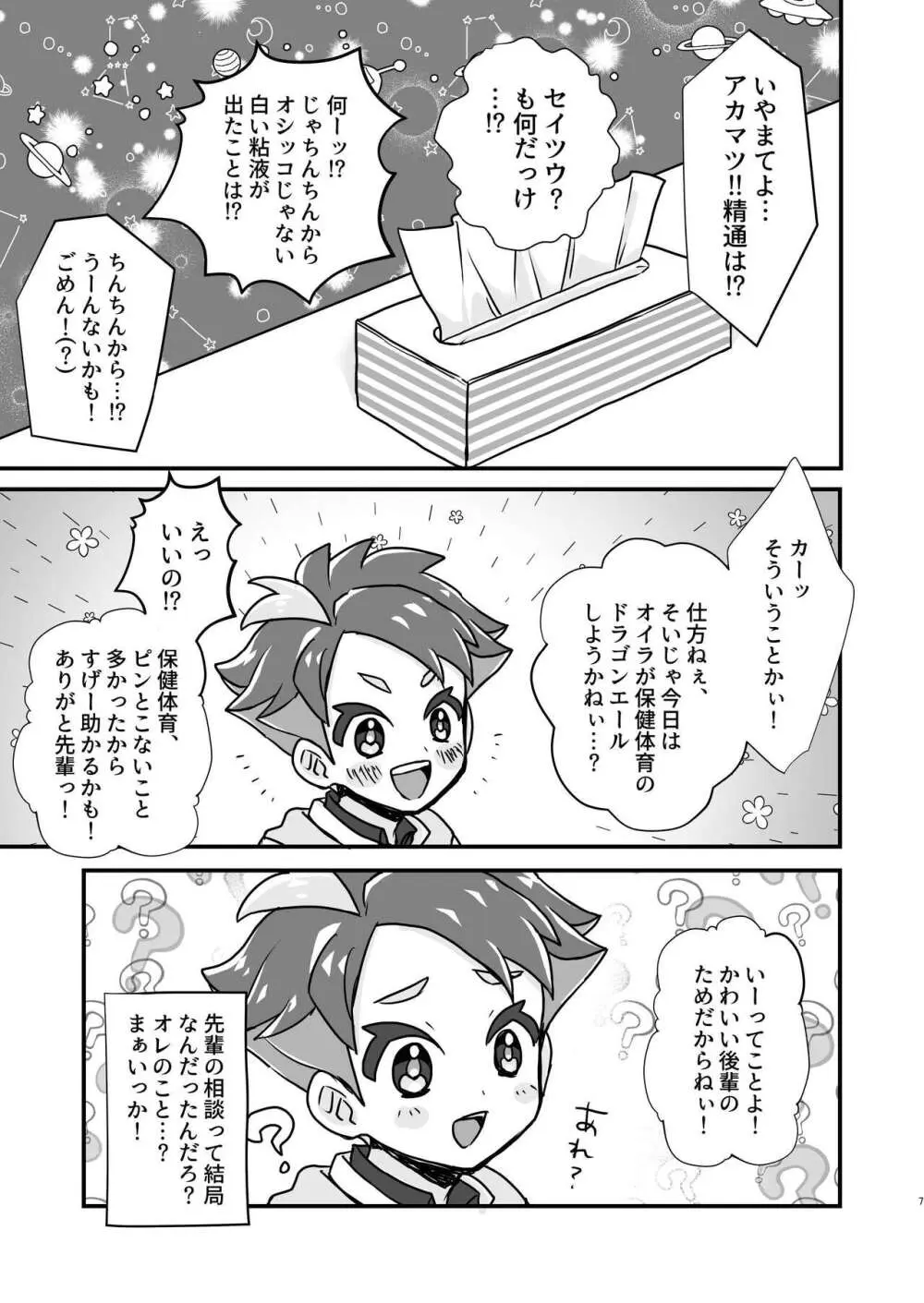 先輩!オレに相談してよね - page7