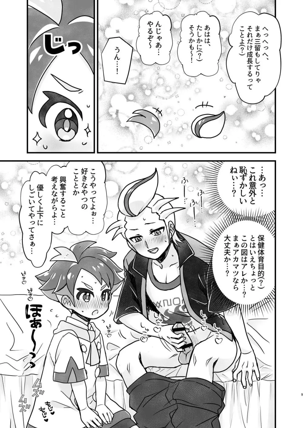 先輩!オレに相談してよね - page9