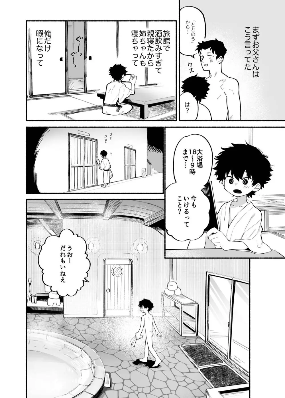 だくだくのリフレイン - page9