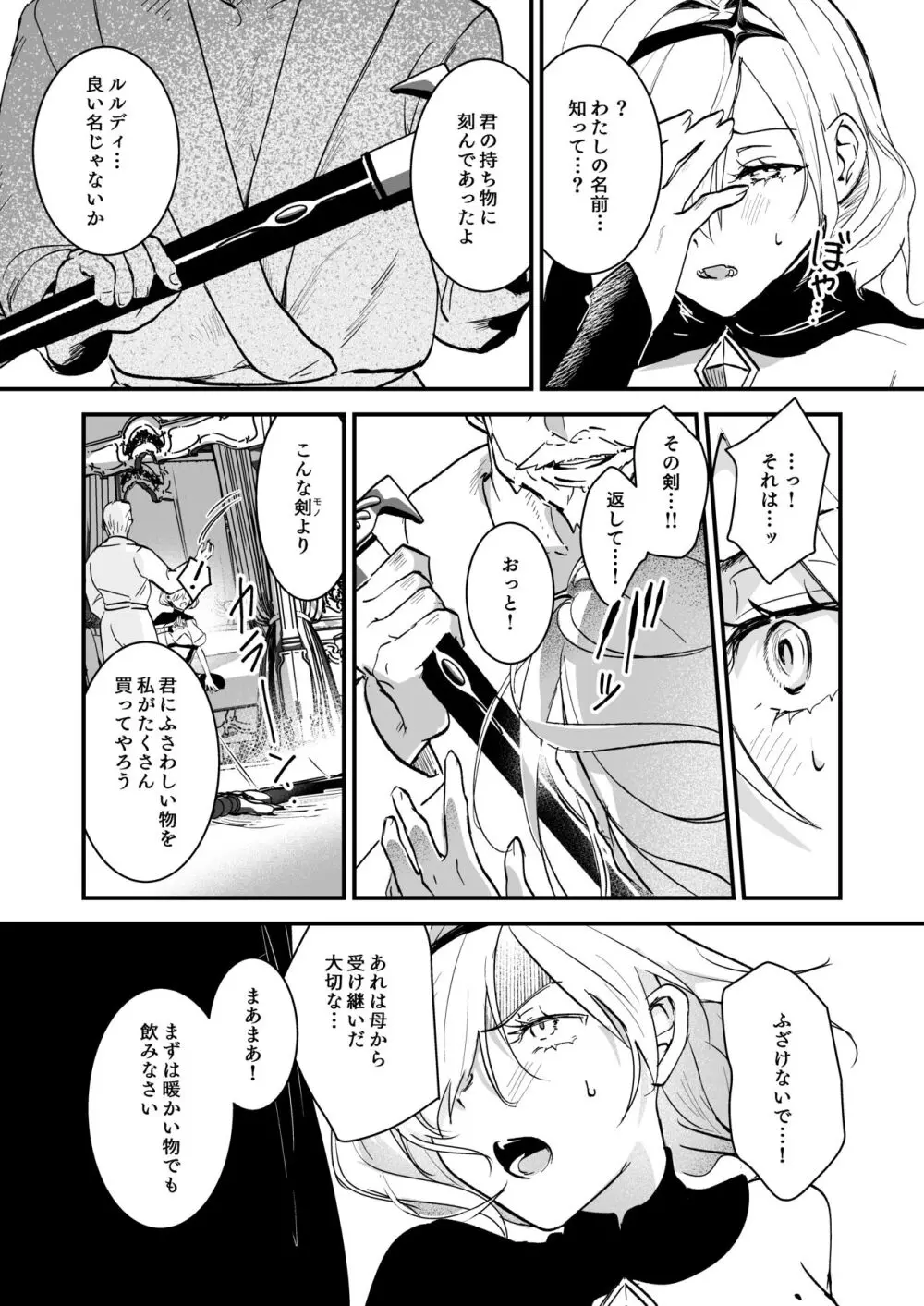 勇者オークション - page13