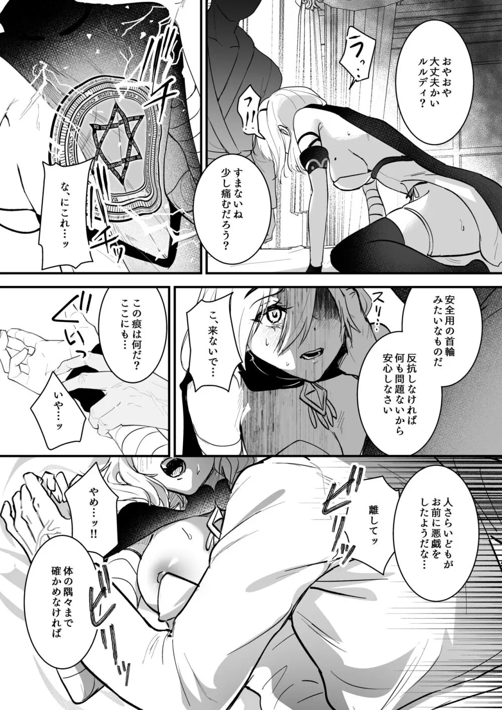 勇者オークション - page16