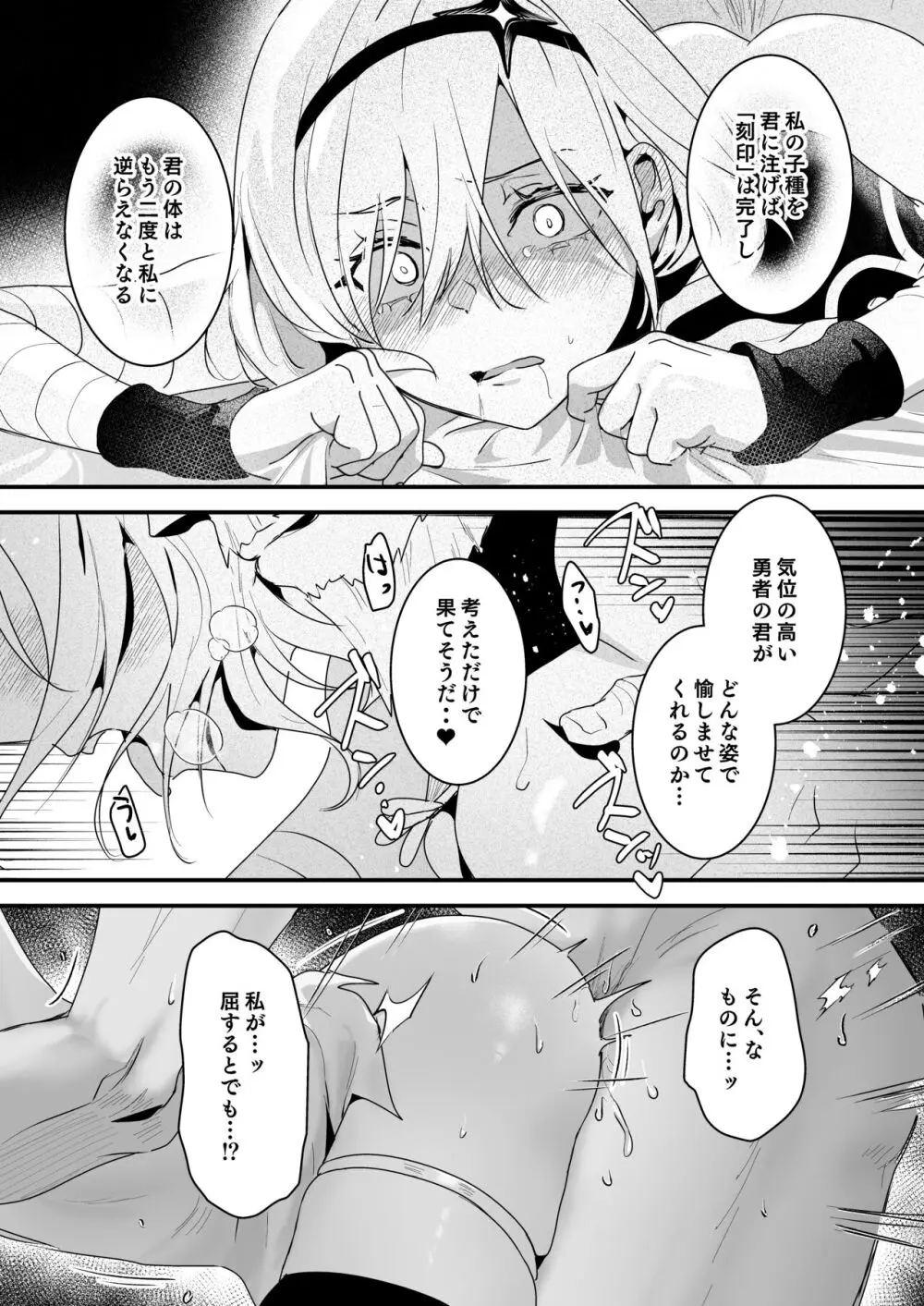 勇者オークション - page27