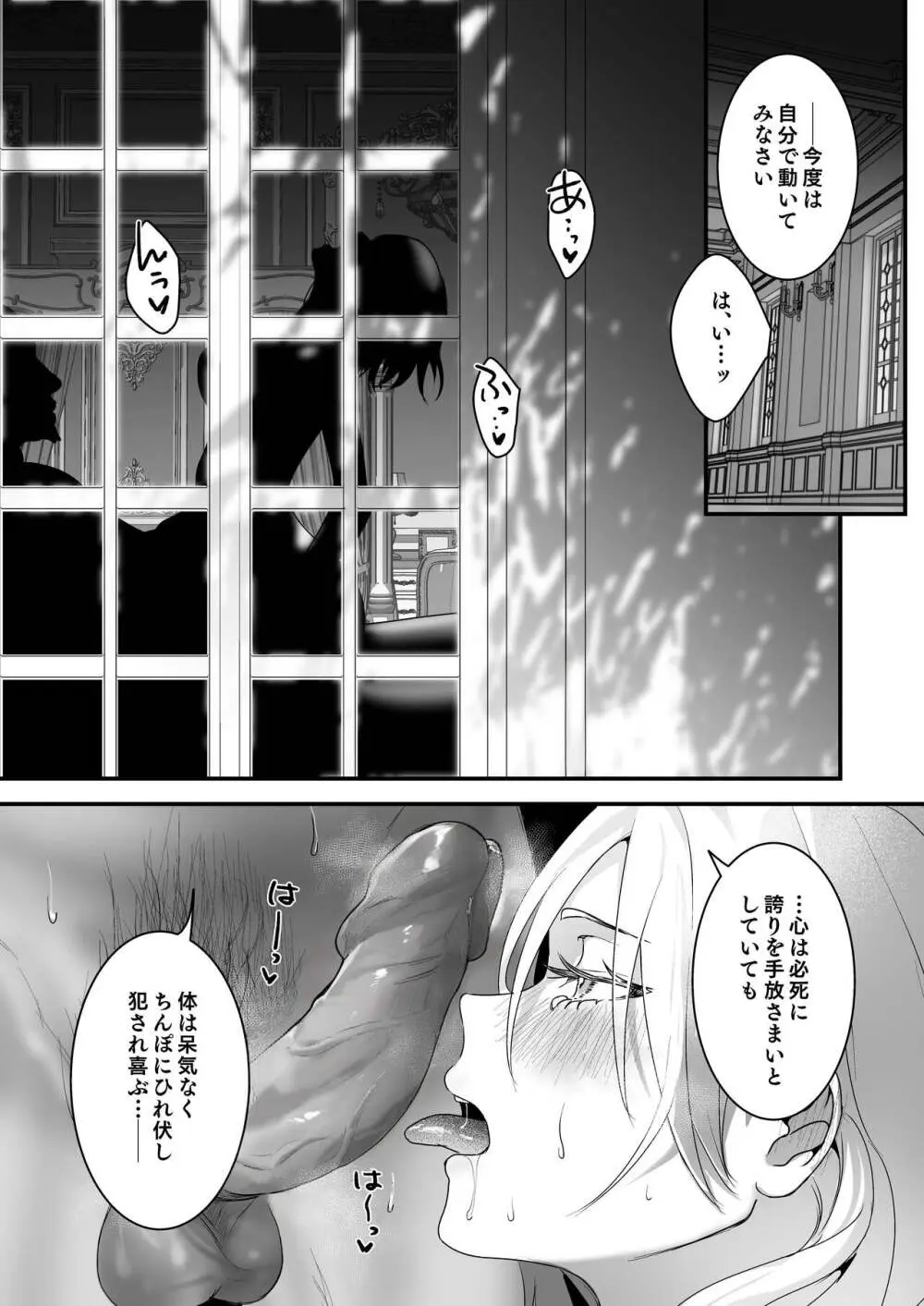 勇者オークション - page40