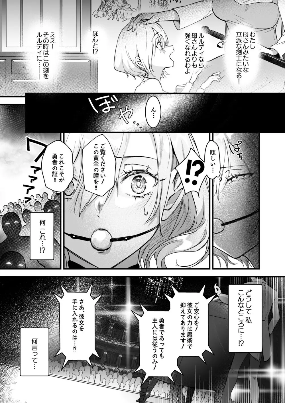 勇者オークション - page9