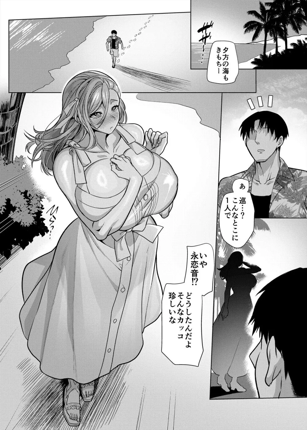 性器マッチングアプリで出会った体の相性だけは最高の女4 - page36