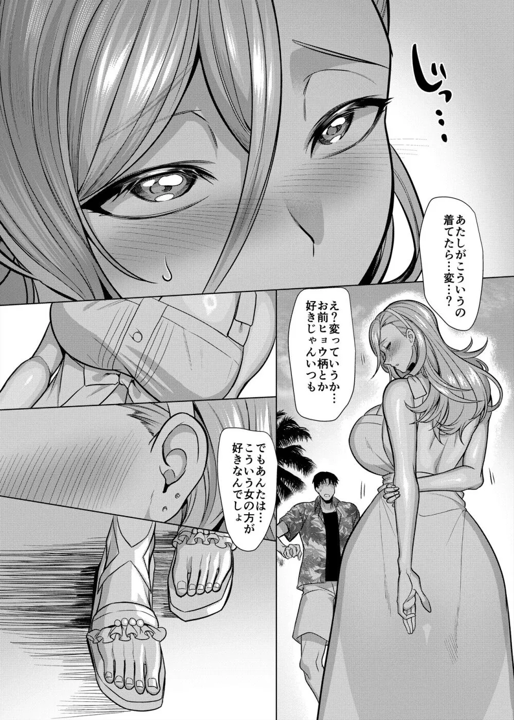 性器マッチングアプリで出会った体の相性だけは最高の女4 - page37