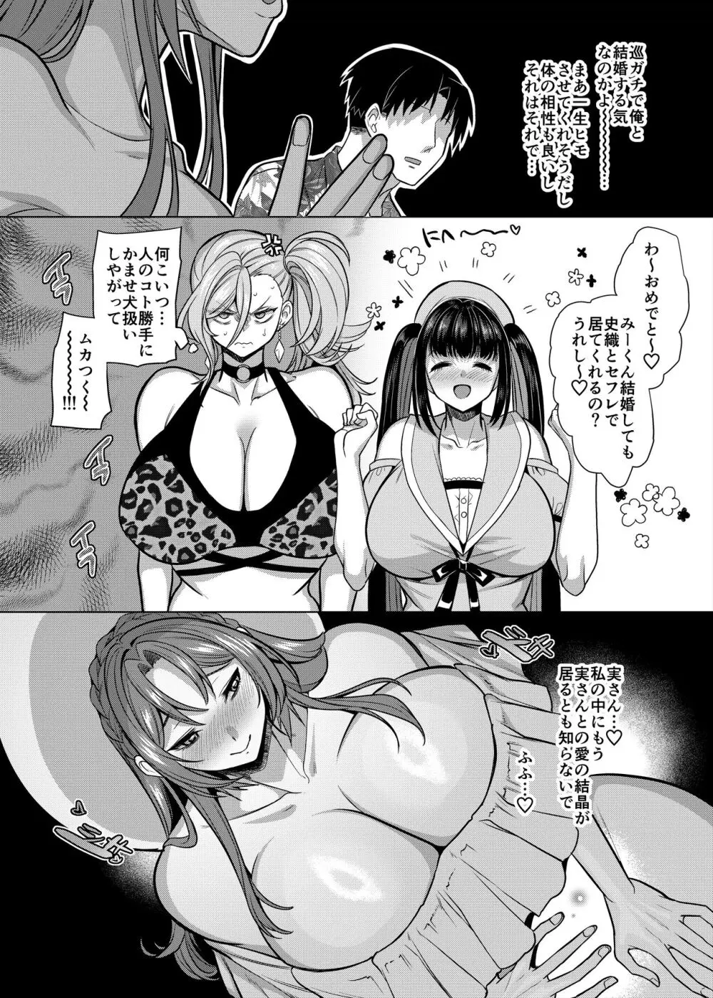 性器マッチングアプリで出会った体の相性だけは最高の女4 - page4