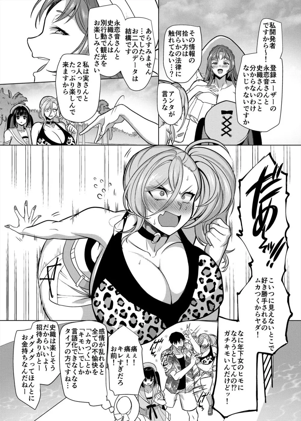 性器マッチングアプリで出会った体の相性だけは最高の女4 - page6