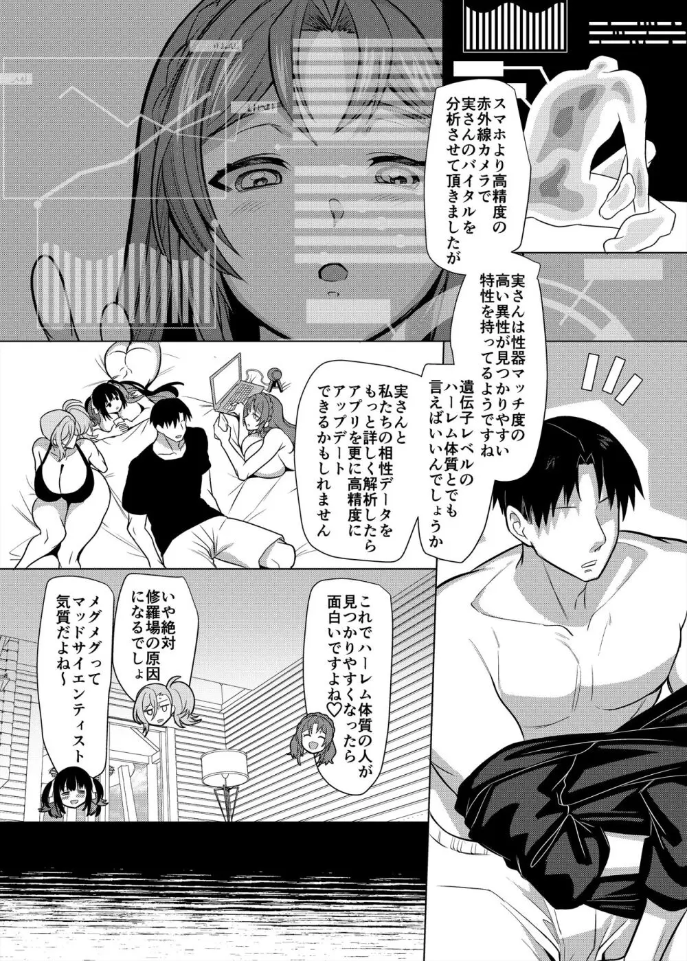 性器マッチングアプリで出会った体の相性だけは最高の女4 - page65