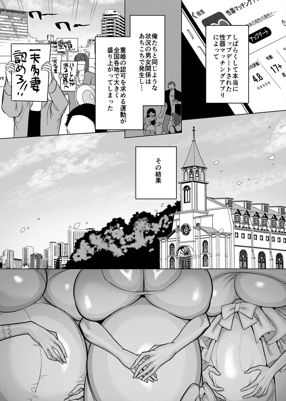 性器マッチングアプリで出会った体の相性だけは最高の女4 - page66