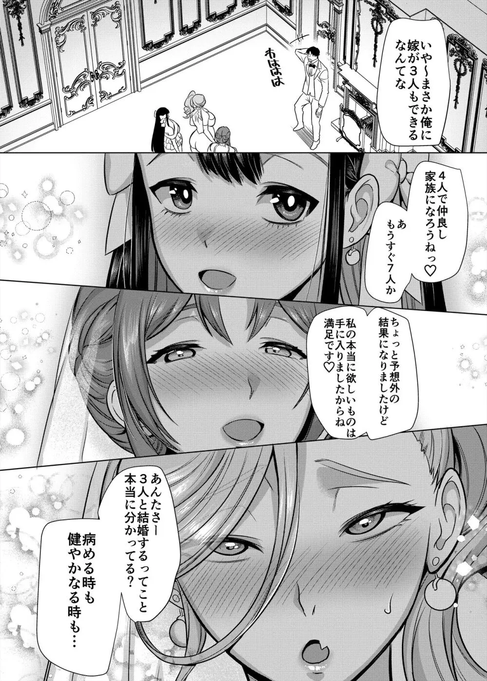 性器マッチングアプリで出会った体の相性だけは最高の女4 - page68