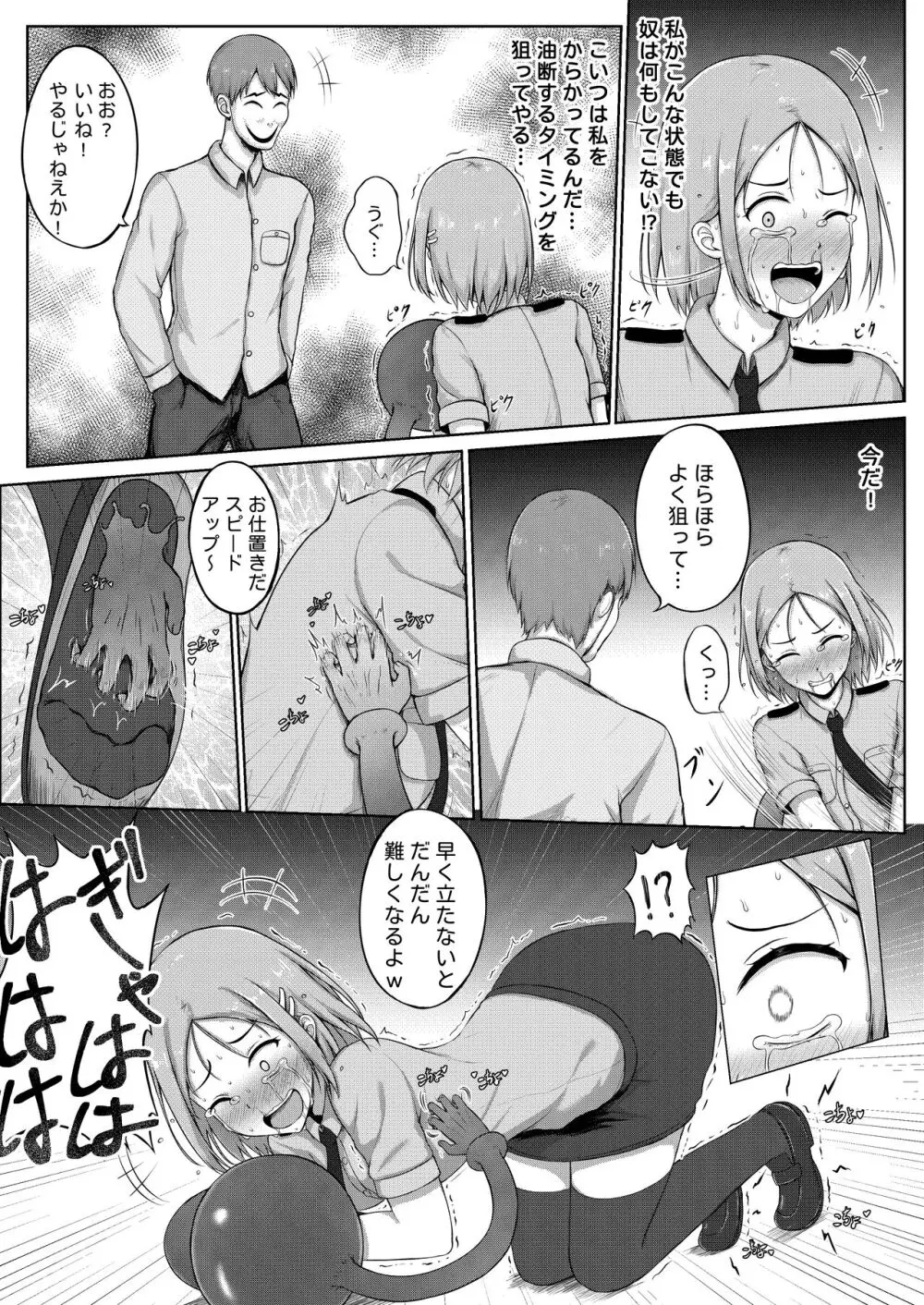 婦警とくすぐり誘拐犯 - page13