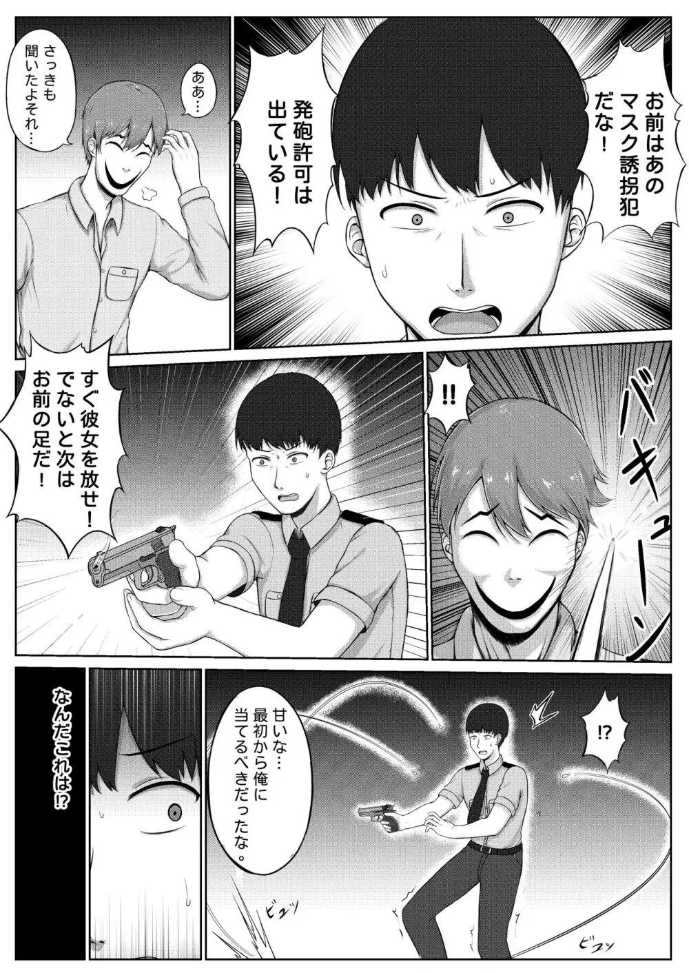 婦警とくすぐり誘拐犯 - page16