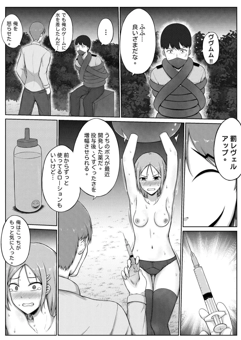 婦警とくすぐり誘拐犯 - page17