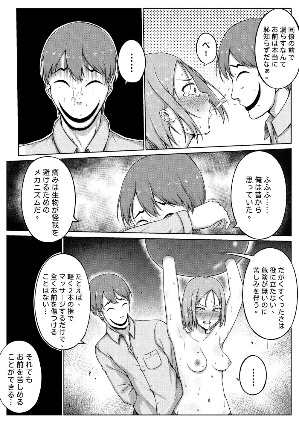 婦警とくすぐり誘拐犯 - page20