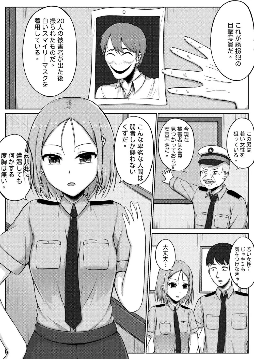 婦警とくすぐり誘拐犯 - page3