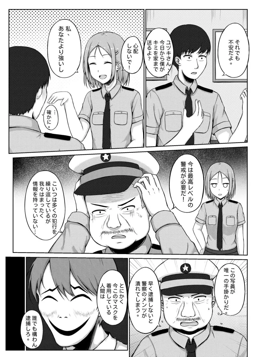 婦警とくすぐり誘拐犯 - page4