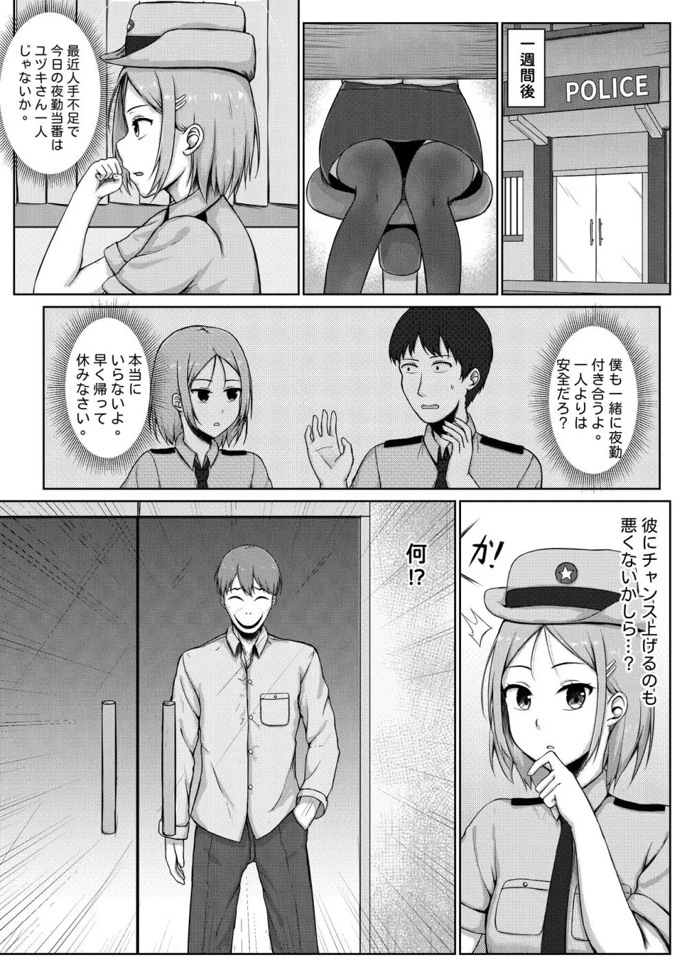 婦警とくすぐり誘拐犯 - page5