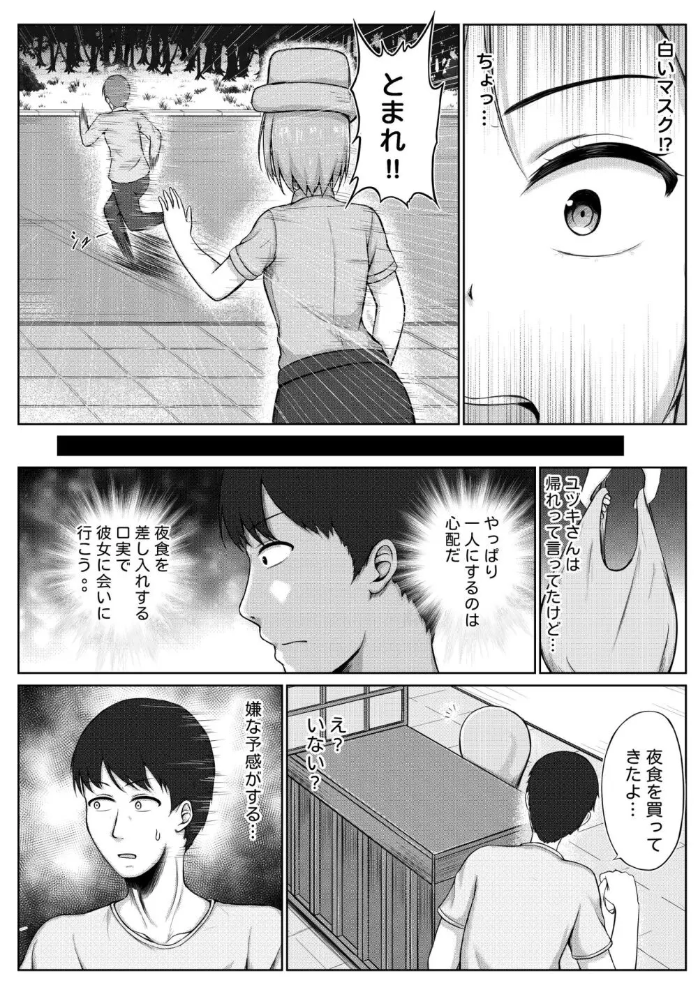 婦警とくすぐり誘拐犯 - page6