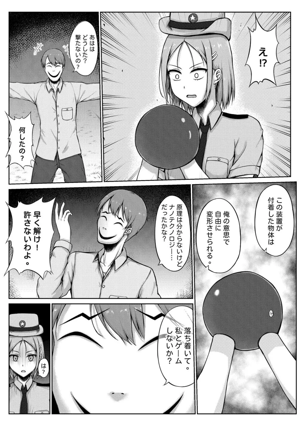 婦警とくすぐり誘拐犯 - page9