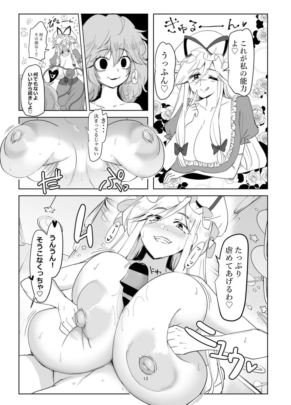 無意識に無理ヤりにっ♥ - page13