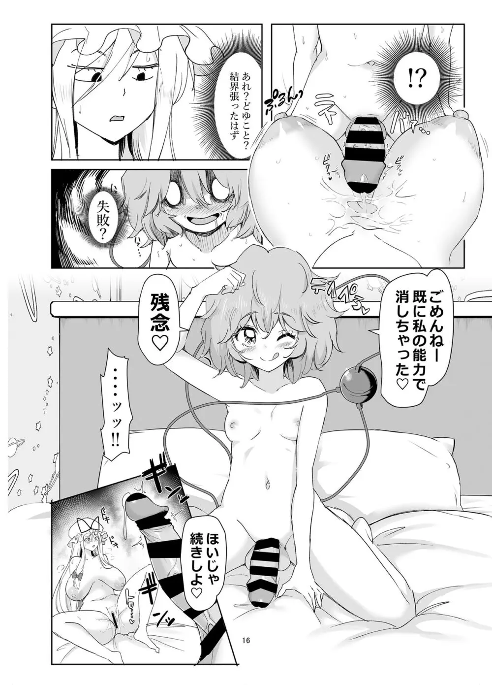 無意識に無理ヤりにっ♥ - page16