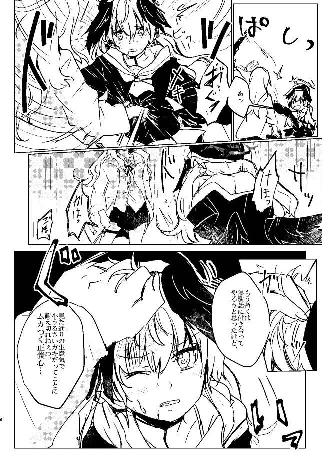 コハルちゃんにひどいことしちゃ、ダメ! - page6