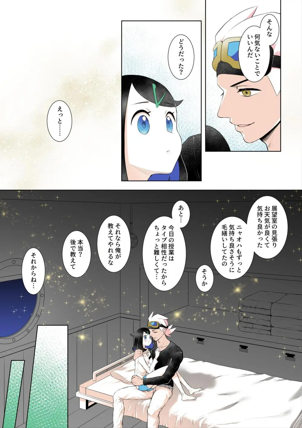 青の楽園へようこそ - page19