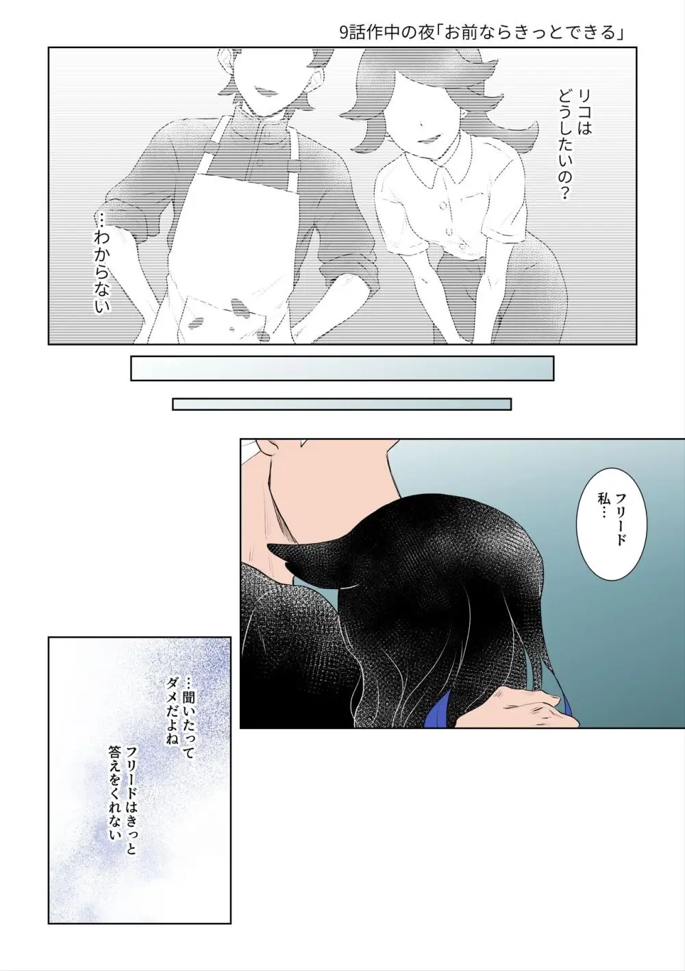 青の楽園へようこそ - page22