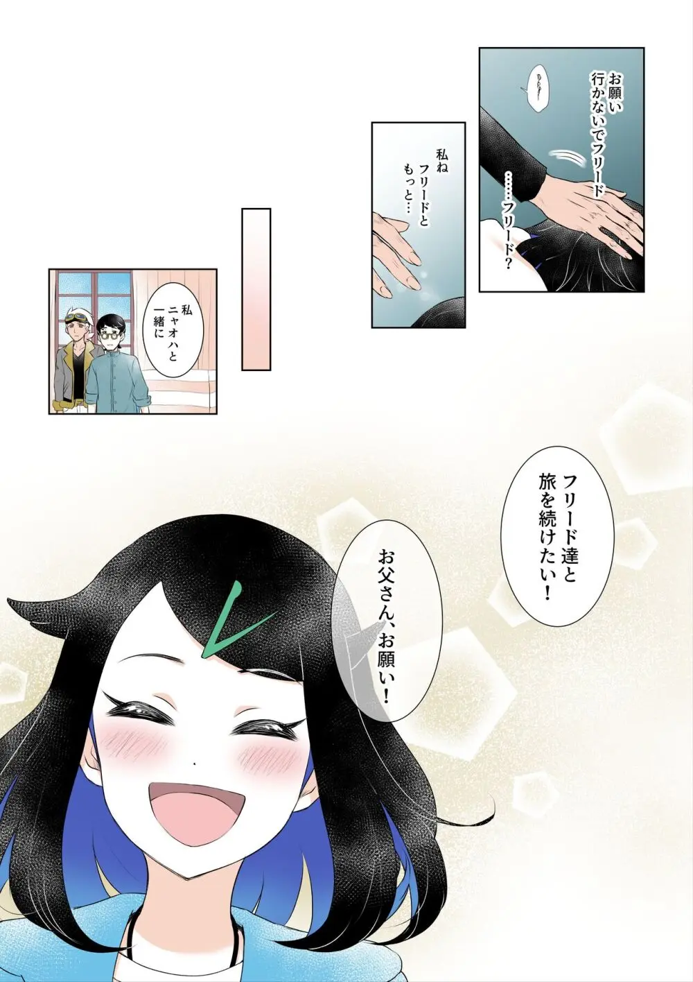 青の楽園へようこそ - page25