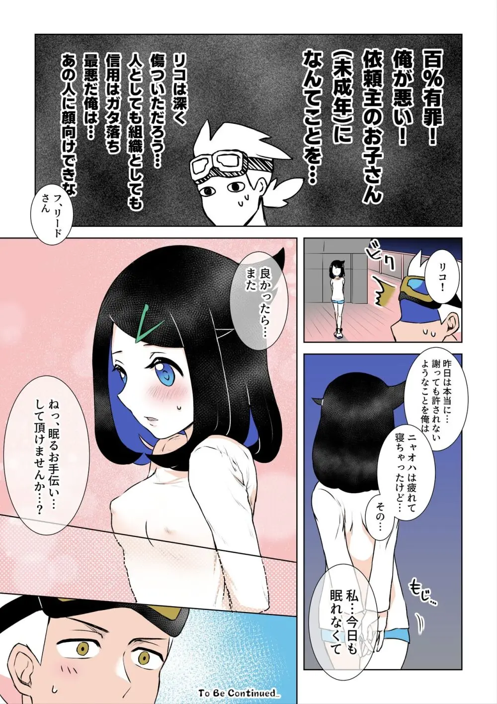 青の楽園へようこそ - page6