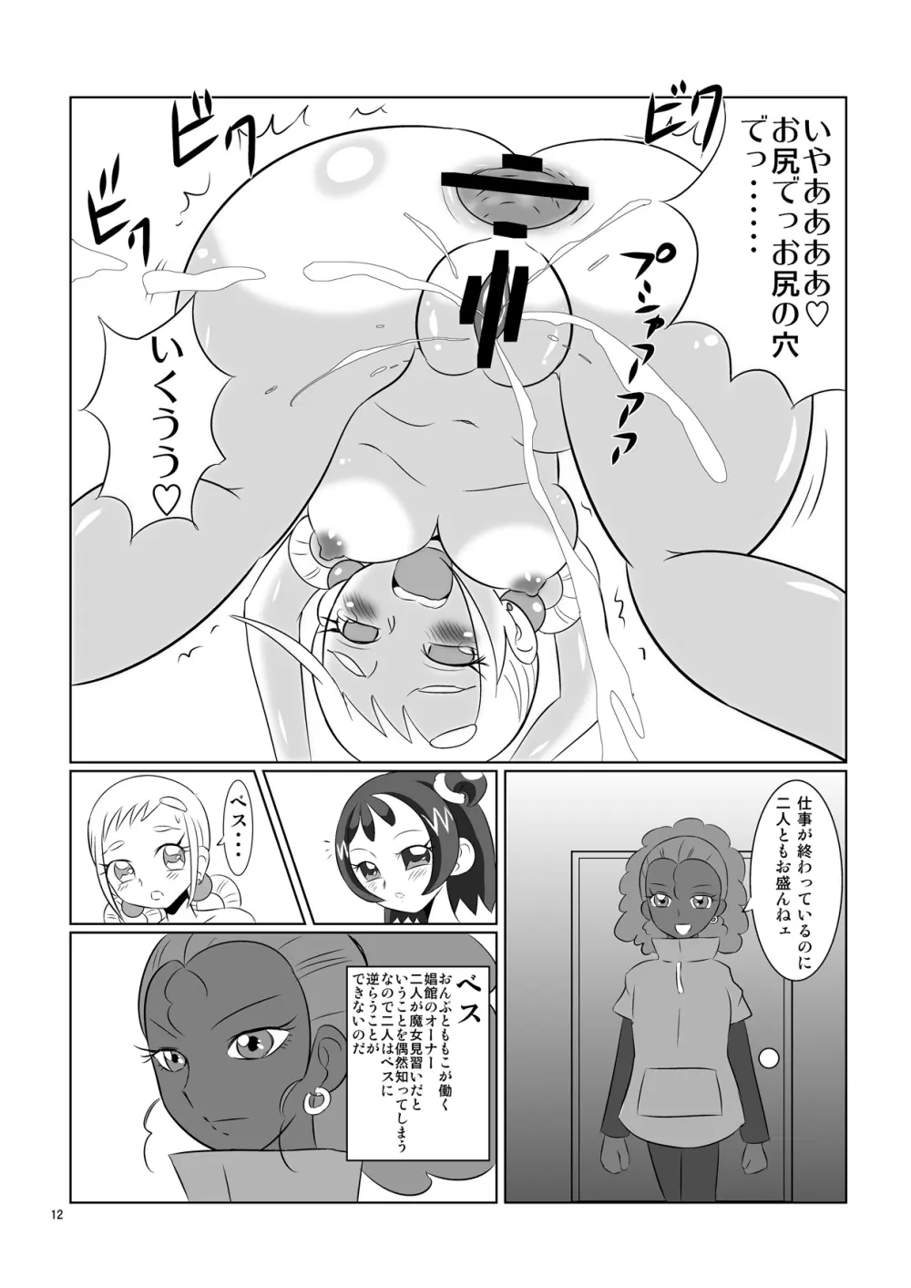 ピーチパープル 肛姦条件 - page11