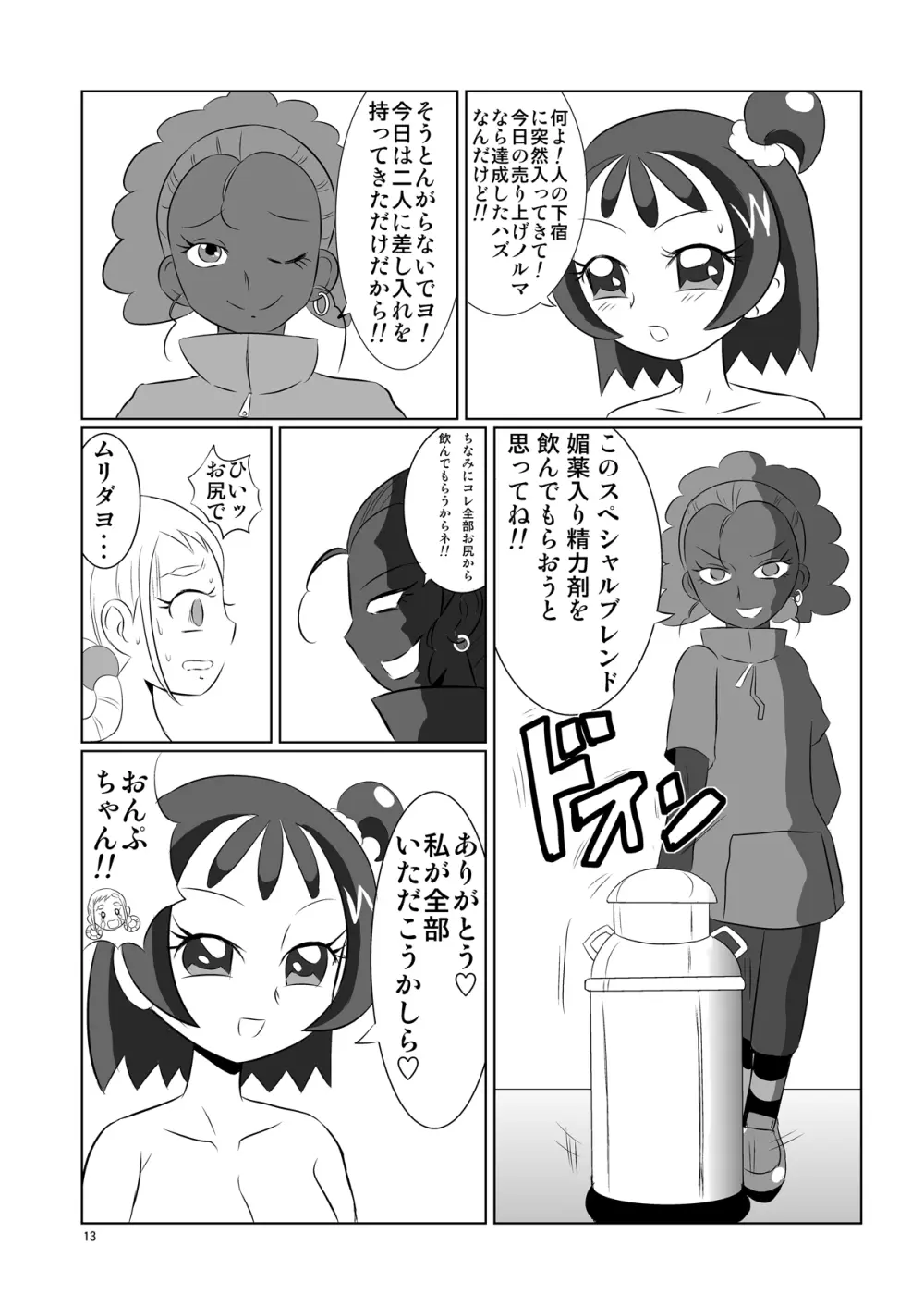 ピーチパープル 肛姦条件 - page12