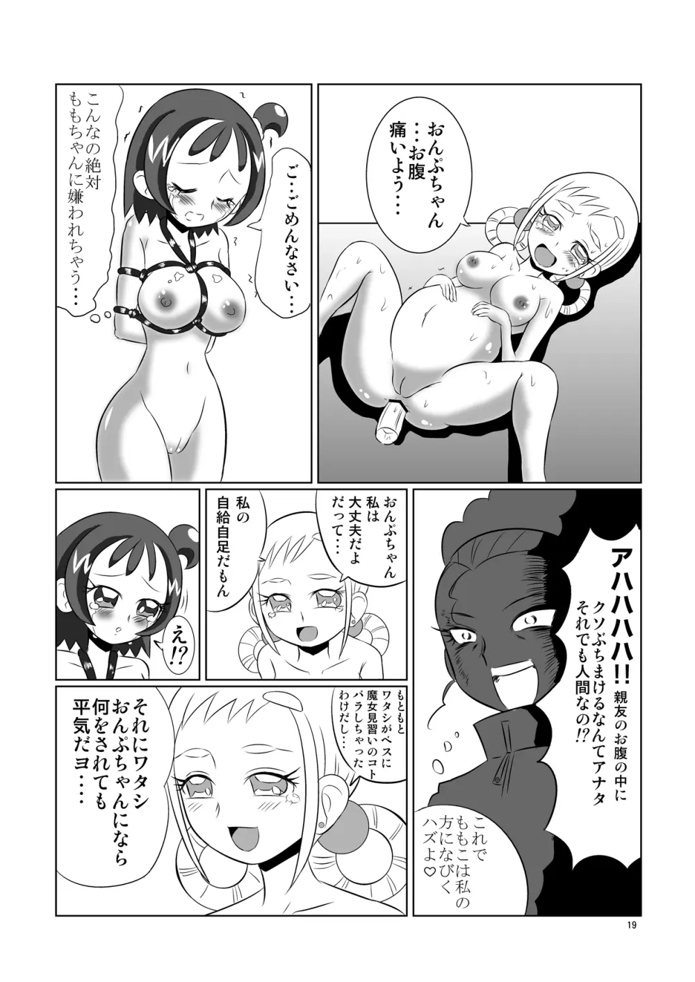 ピーチパープル 肛姦条件 - page18