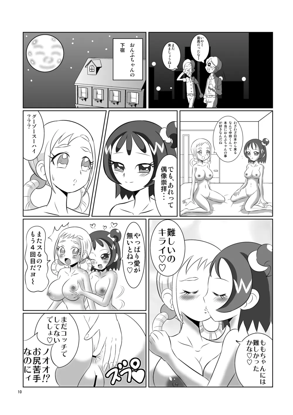 ピーチパープル 肛姦条件 - page9