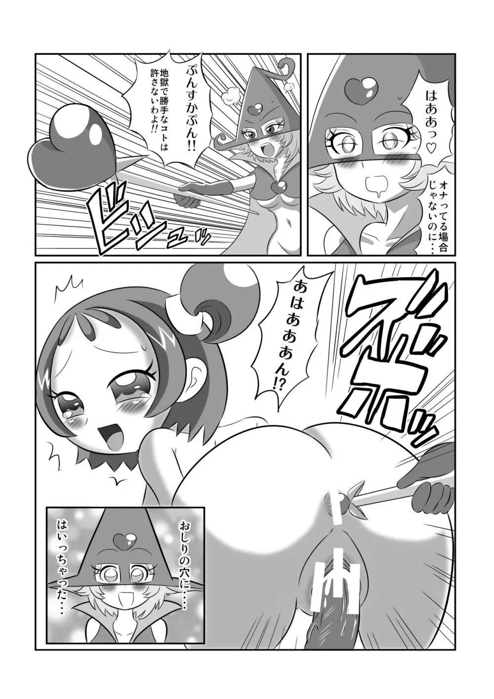 DEEP PURPLE外伝 地獄魔法少女♪ - page11