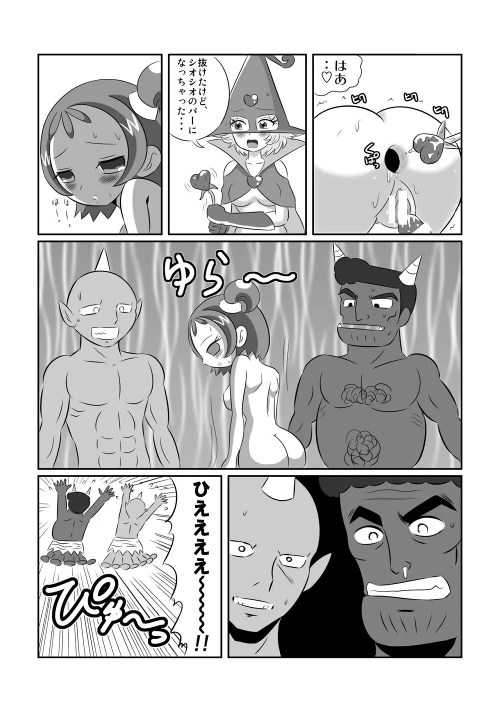 DEEP PURPLE外伝 地獄魔法少女♪ - page13