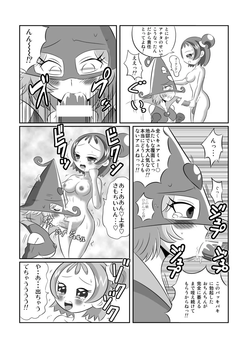 DEEP PURPLE外伝 地獄魔法少女♪ - page15