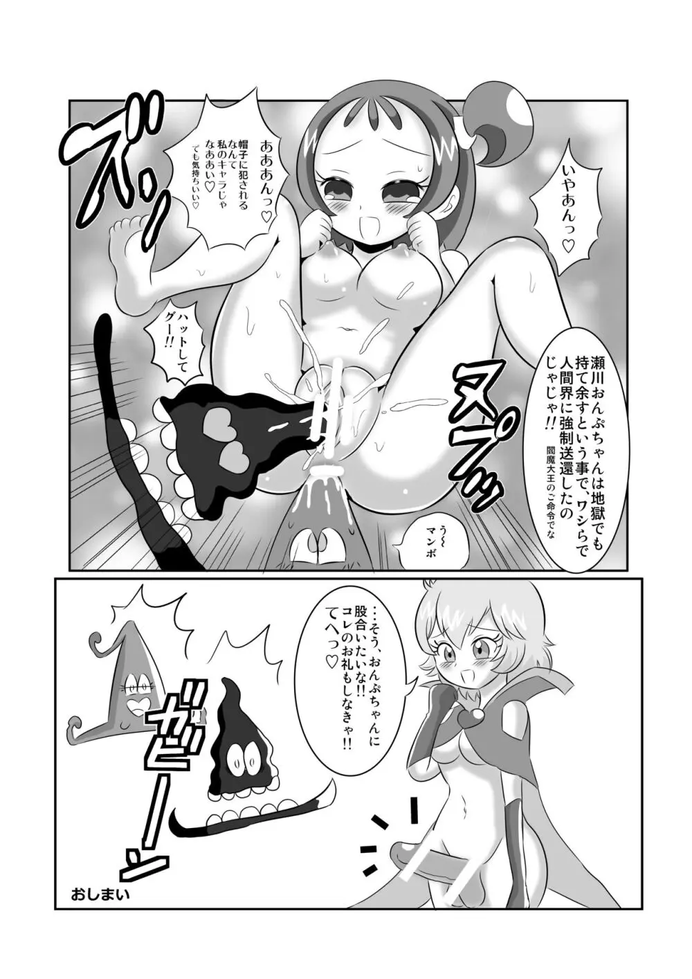 DEEP PURPLE外伝 地獄魔法少女♪ - page27