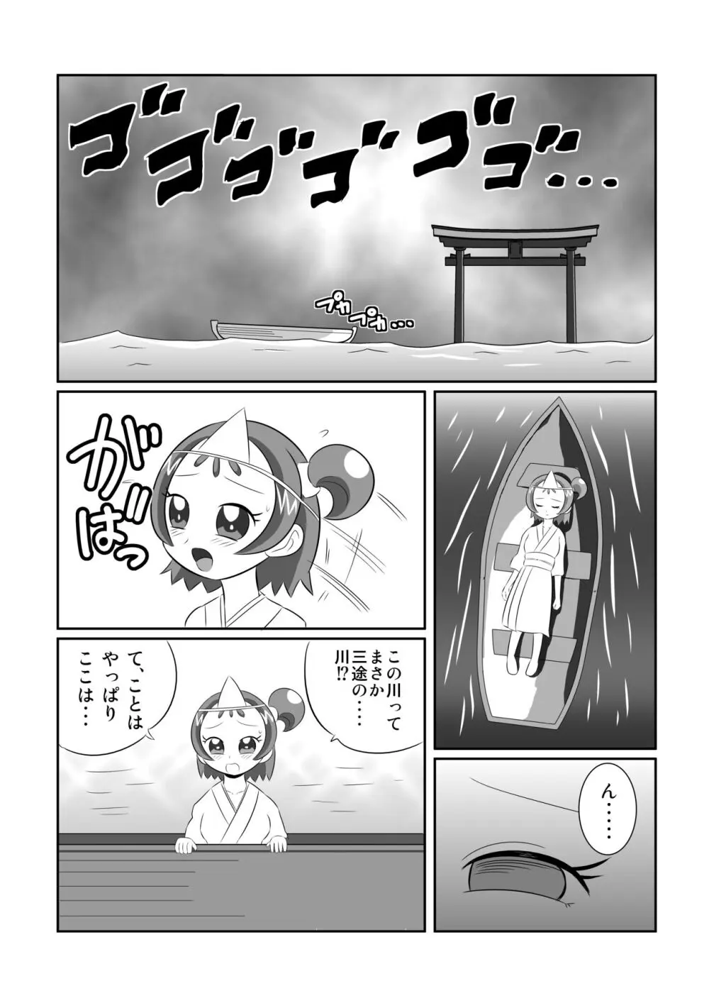 DEEP PURPLE外伝 地獄魔法少女♪ - page5