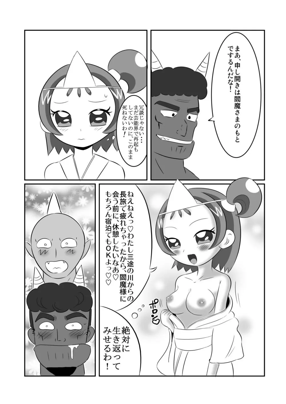 DEEP PURPLE外伝 地獄魔法少女♪ - page7