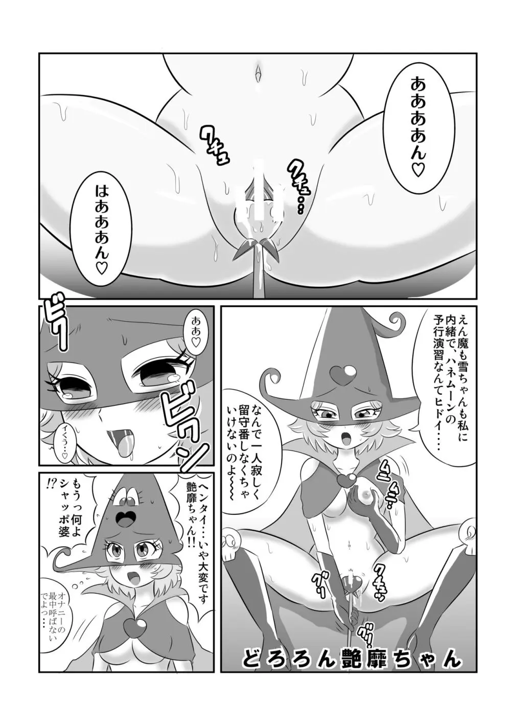 DEEP PURPLE外伝 地獄魔法少女♪ - page8