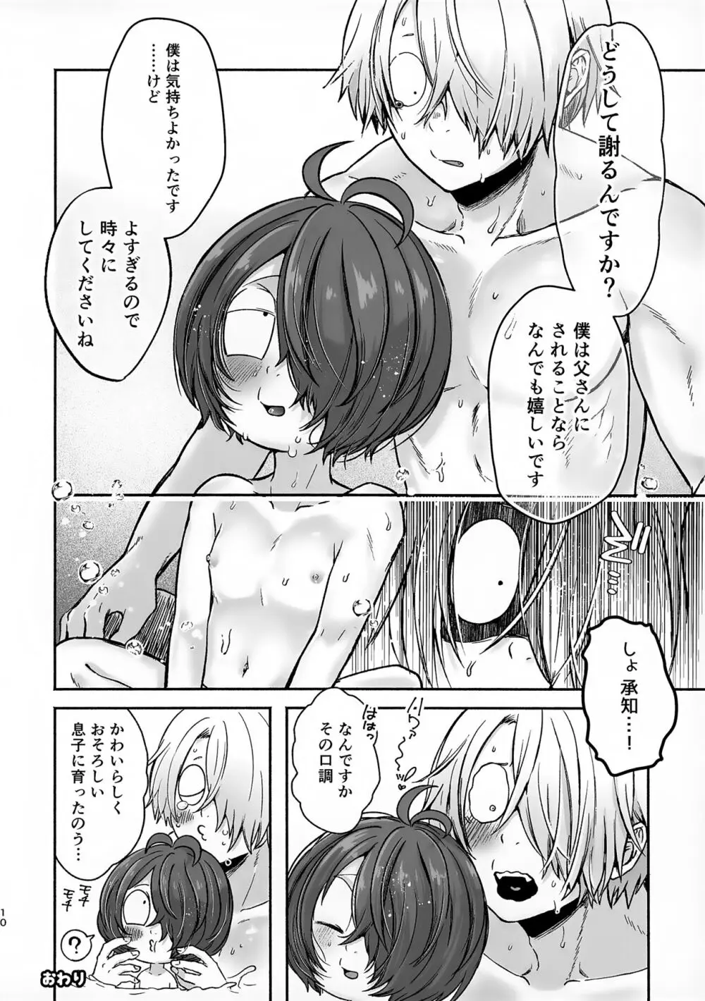 ぼくがねてるあいだに - page10