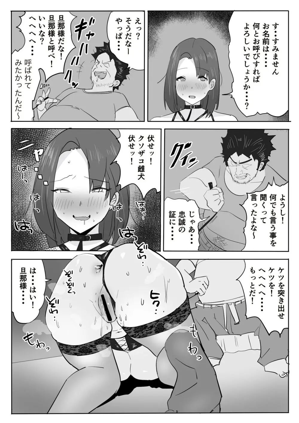 痴女人妻を中出しキモおじさんが調教しちゃう話。 - page11